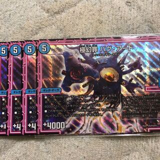 バグアード4枚セット