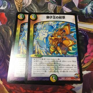 獅子王の紋章 2枚