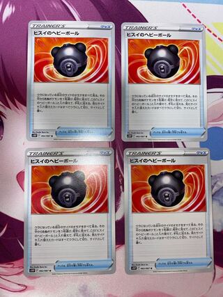 ヒスイのヘビーボール 4枚