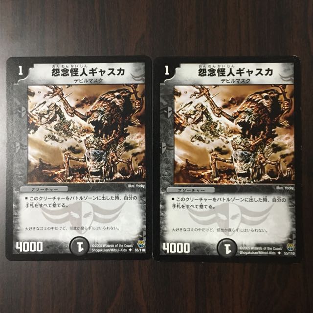 怨念怪人ギャスカ