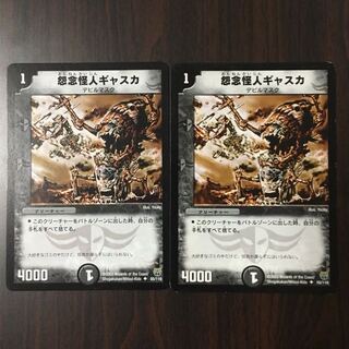 怨念怪人ギャスカ