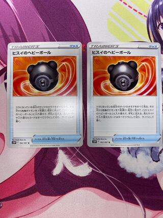 ヒスイのヘビーボール 2枚