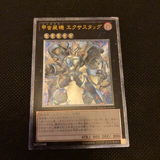 甲虫装機 エクサスタッグ UL