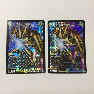 「雷光の聖騎士」 2枚セット