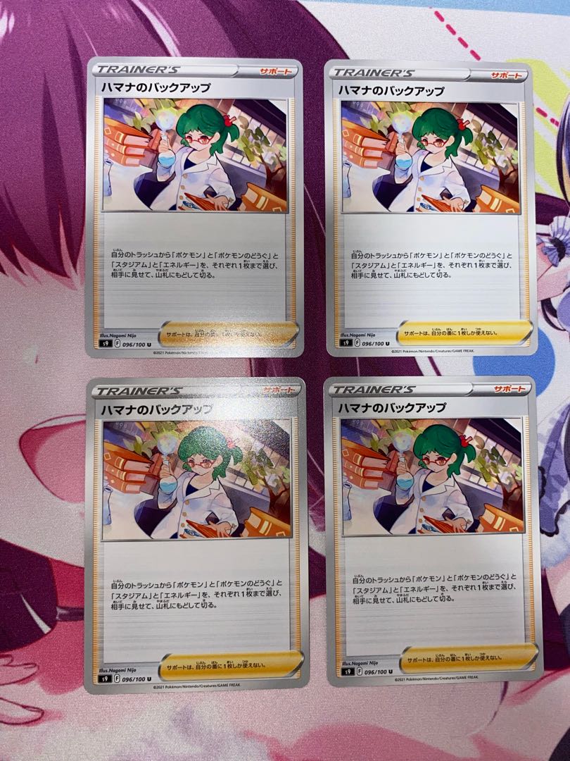 Hamana's Backup U 096/100 4 sheets 2)