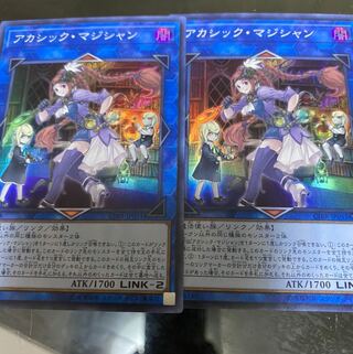 アカシック・マジシャン SR