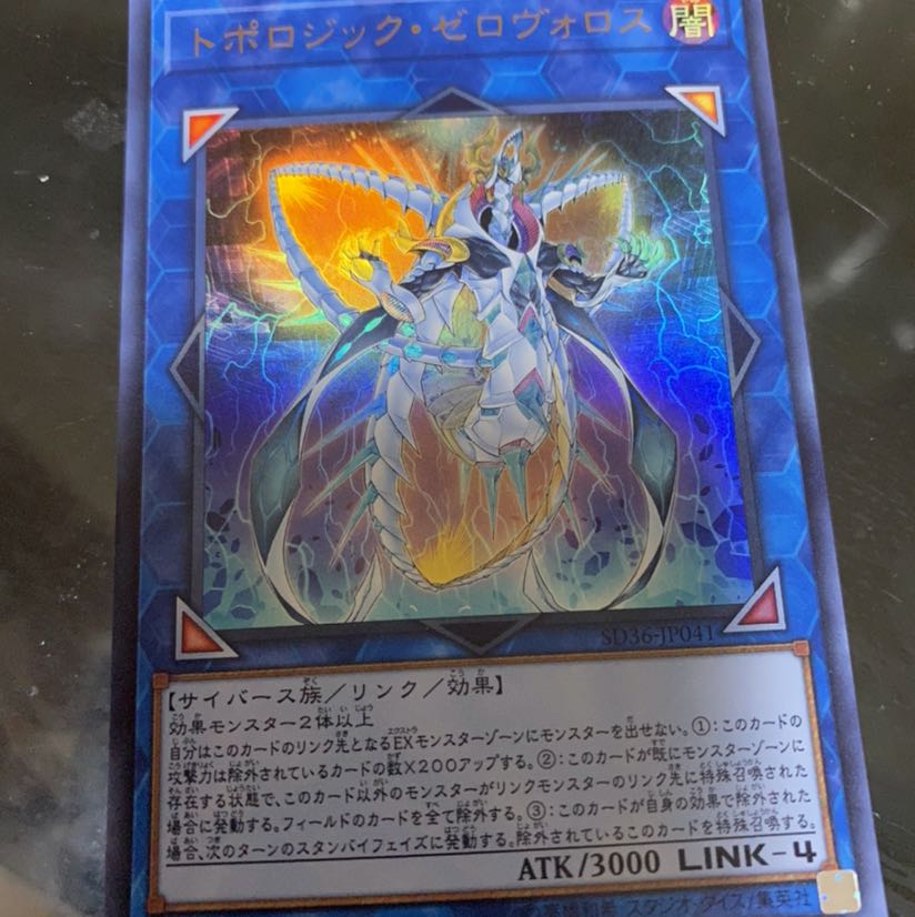 トポロジック・ゼロヴォロス UR