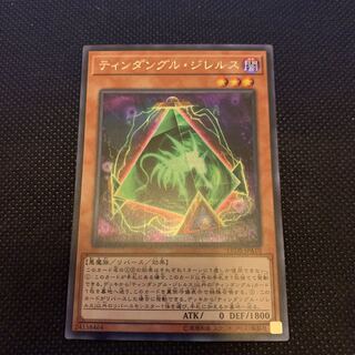 ティンダングル・ジレルス SE