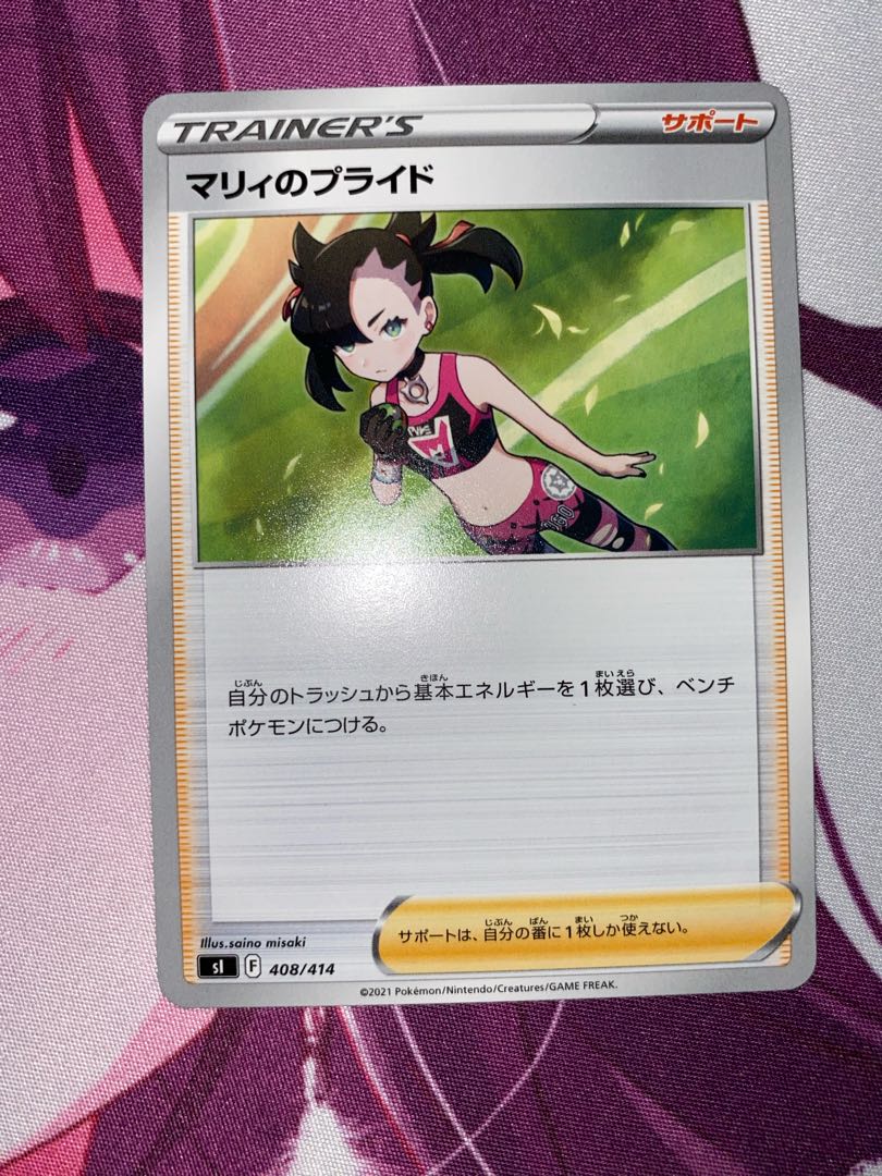 マリィのプライド TD 408/414