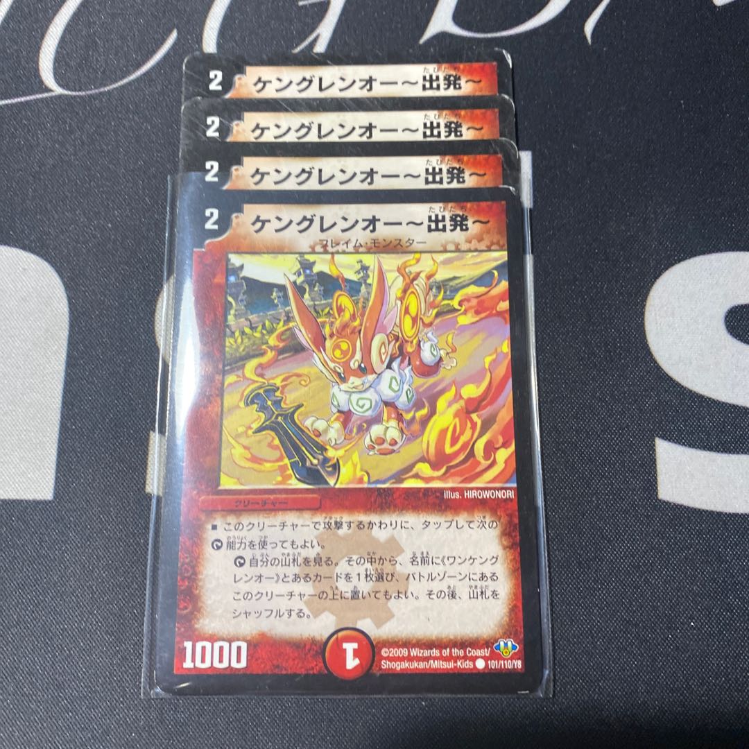 ケングレンオー-出発-