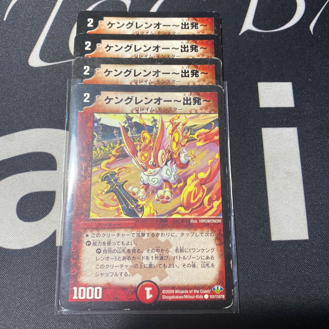 ケングレンオー-出発-