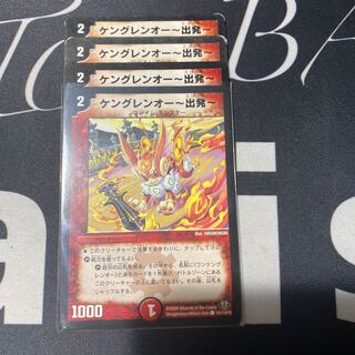 ケングレンオー-出発-