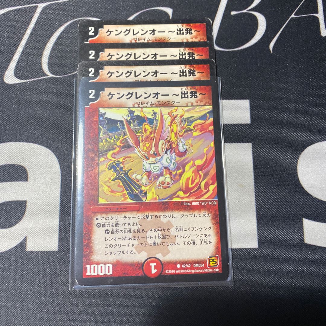 ケングレンオー-出発-