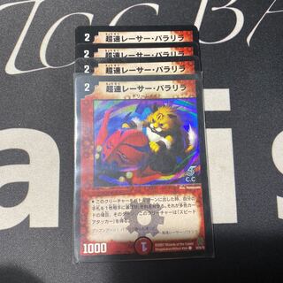 超速レーサー・パラリラ(通常)