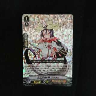 三日月の女神ツクヨミ RRR