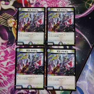 天災デドダム 4枚セット