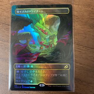 ゼイゴスのトライオーム　拡張アート　foil