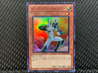 【ぽぽたん】遊戯王 -1379 ビッグ・ワン・ウォリアー スーパー