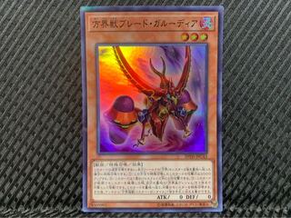 【ぽぽたん】遊戯王 -1377 方界獣ブレード・ガルーディア スーパー