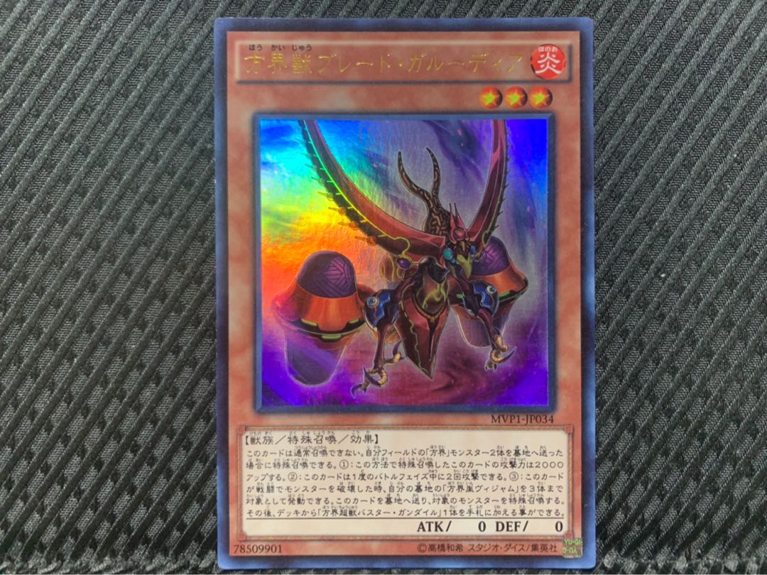 【ぽぽたん】遊戯王 -1375 方界獣ブレード・ガルーディア ウルトラ