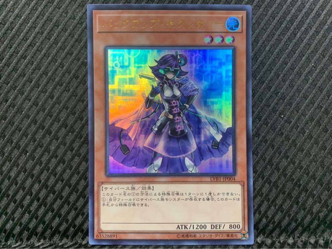 【ぽぽたん】遊戯王 -1374 バックアップ・セクレタリー ウルトラ