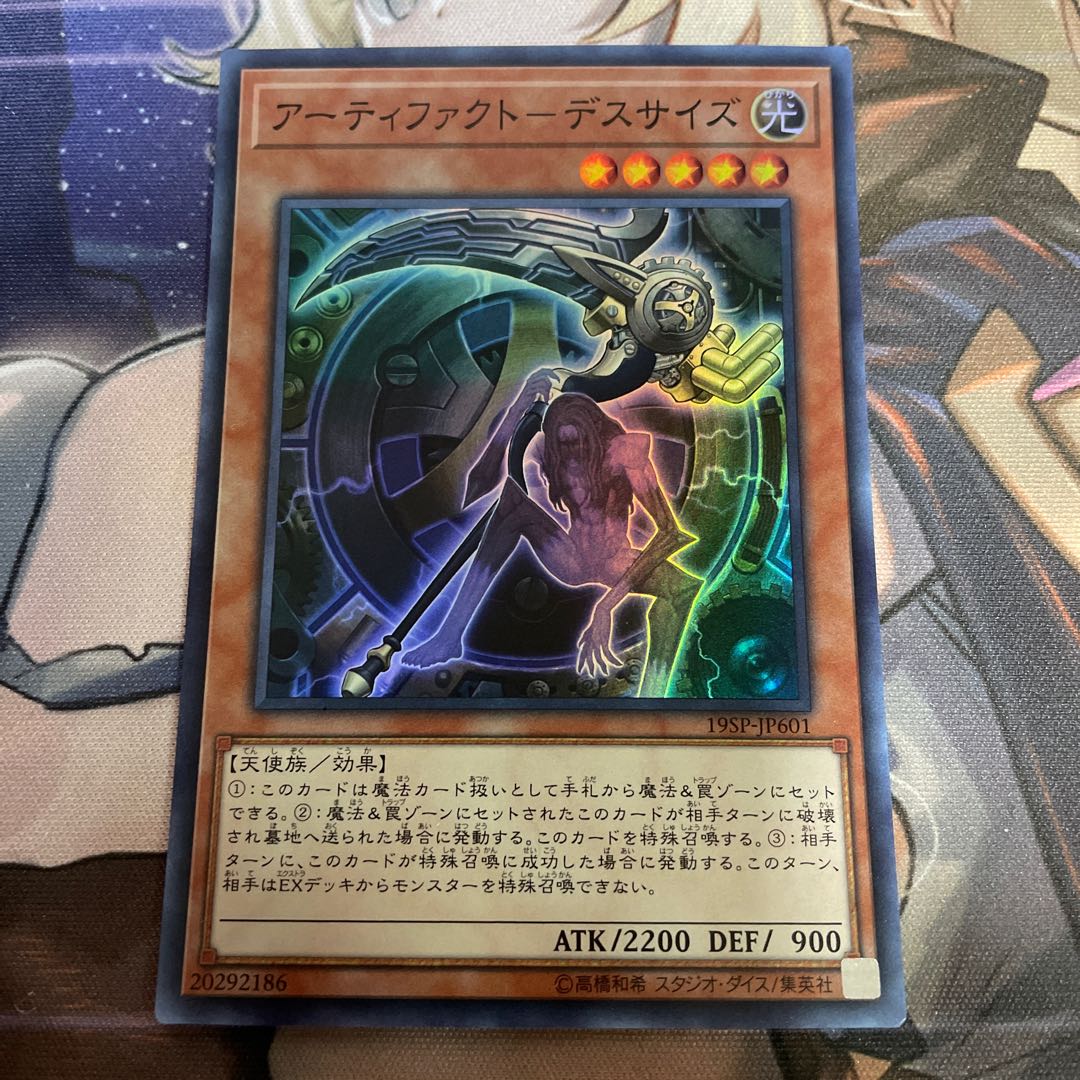 Artifact - Death Size Super Rare JP601