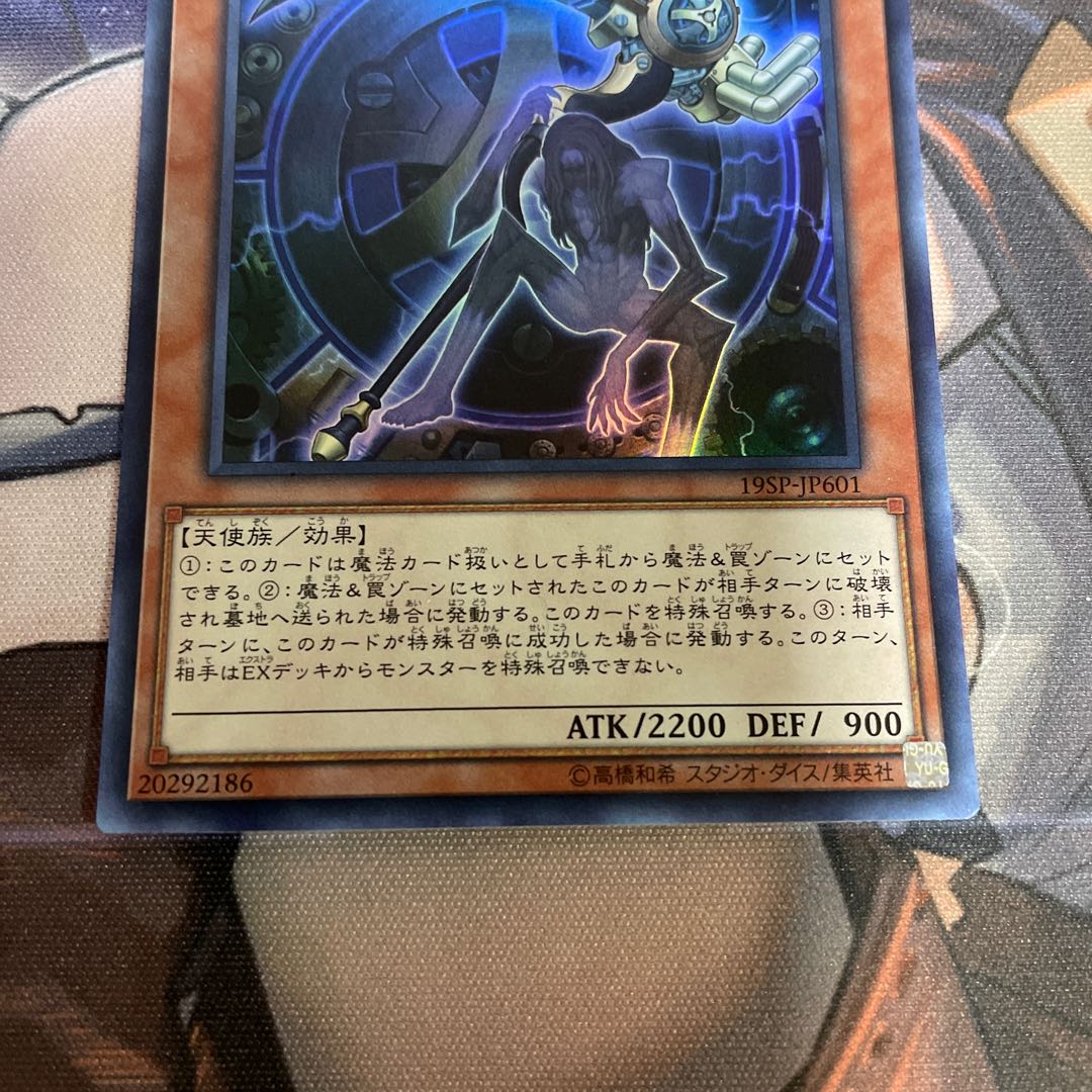 Artifact - Death Size Super Rare JP601