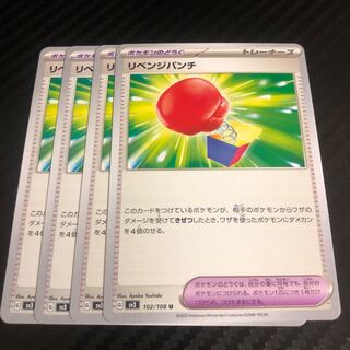 Revenge Punch U 102/108