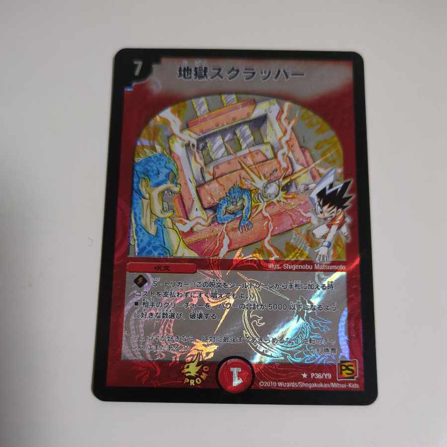 地獄スクラッパー　プロモ