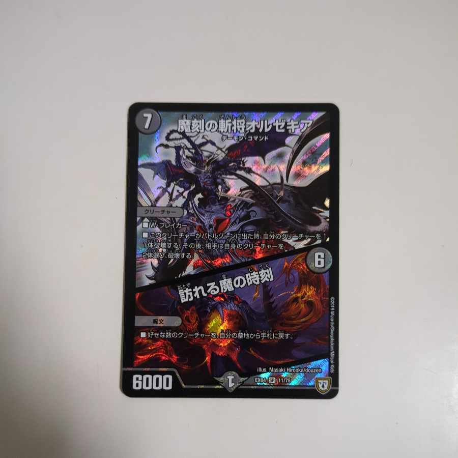 魔刻の斬将オルゼキア｜訪れる魔の時刻 SR 11/75