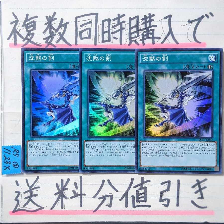 沈黙の剣　スーパー×3枚　遊戯王③