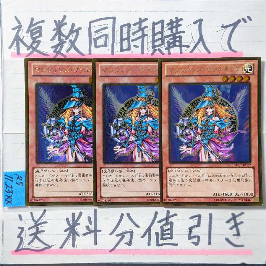 マジシャンズヴァルキリア ゴールドレア×3枚 遊戯王