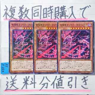 Gandora the Dragon of DestructionGigarayze Millennium x 3 cards Yu-Gi-Oh!