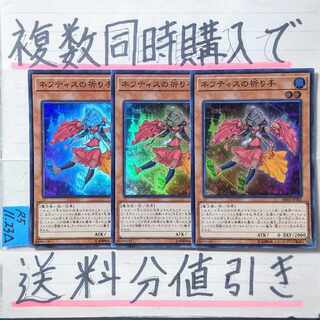 ネフティスの祈り手　スーパー×3枚　遊戯王