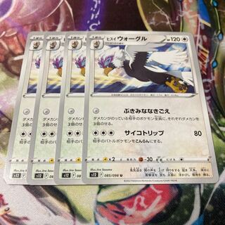 ヒスイウォーグル U 085/098 4枚