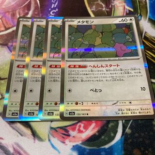 メタモン R 132/165 4枚