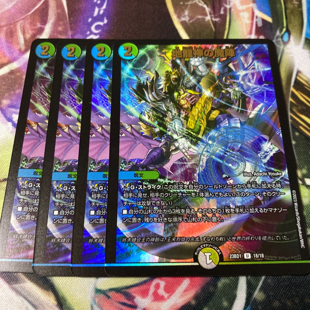 地龍神の魔陣 U-foil 18/18 4枚