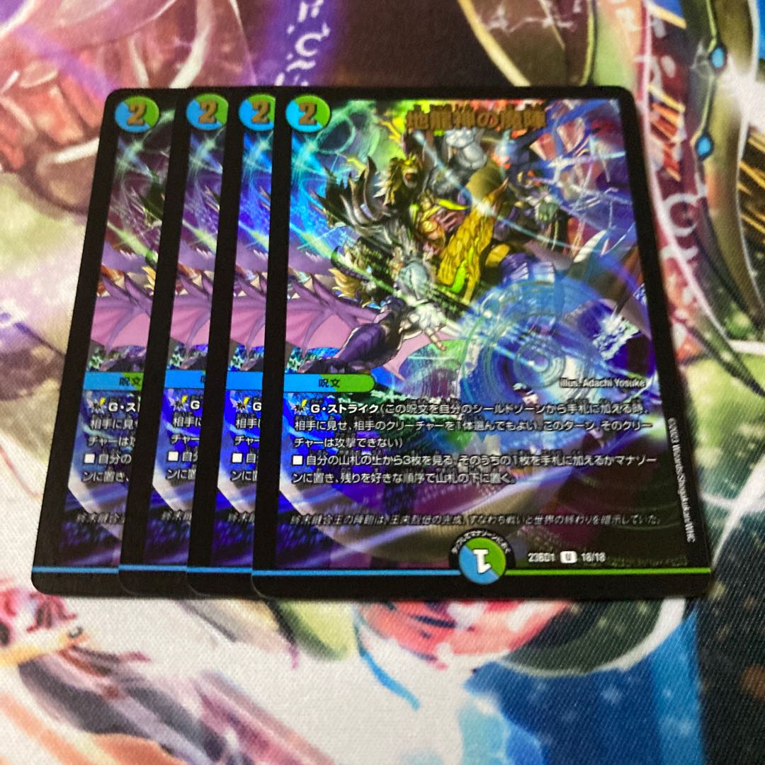 地龍神の魔陣 U-foil 18/18 4枚