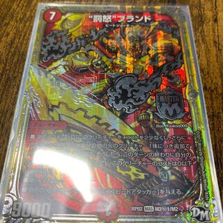 “罰怒”ブランド MAS