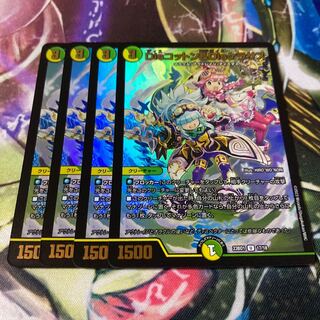 Disコットン&Disケラサス U-foil 17/18 4枚