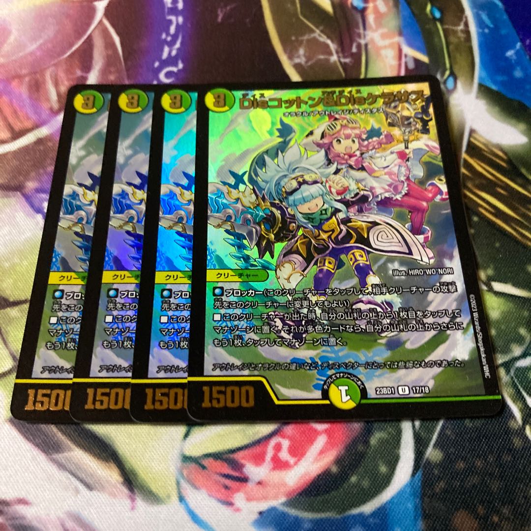 Disコットン&Disケラサス U-foil 17/18 4枚