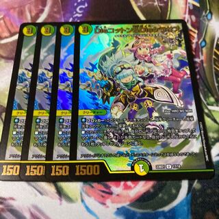 Disコットン&Disケラサス U-foil 17/18 4枚