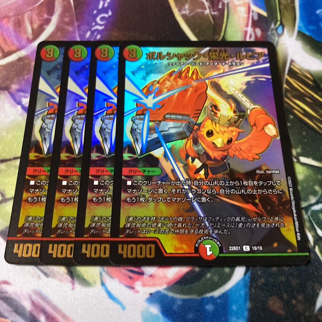 ボルシャック・栄光・ルピア 19/19