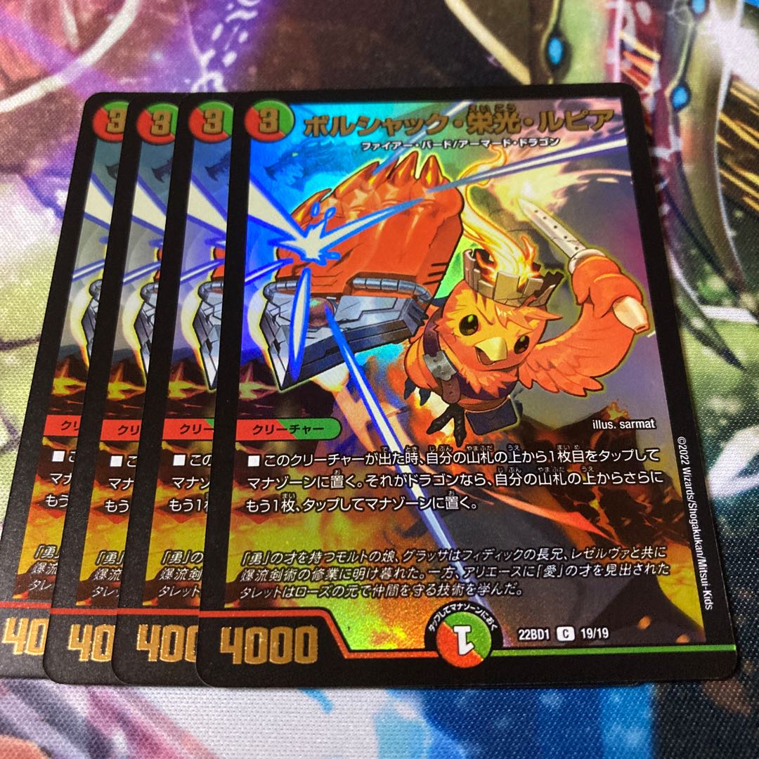 ボルシャック・栄光・ルピア 19/19