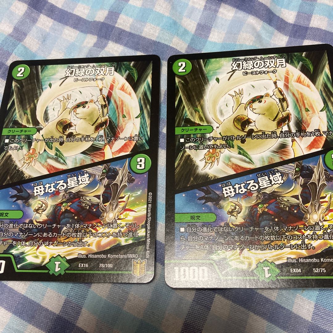 Phantom Green Twin Moons|Mother Star Area 52/75