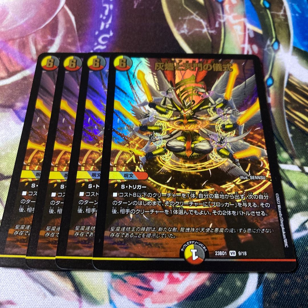 Ceremony of Ashes and Heavenly Gates VR 9/18 4 copies