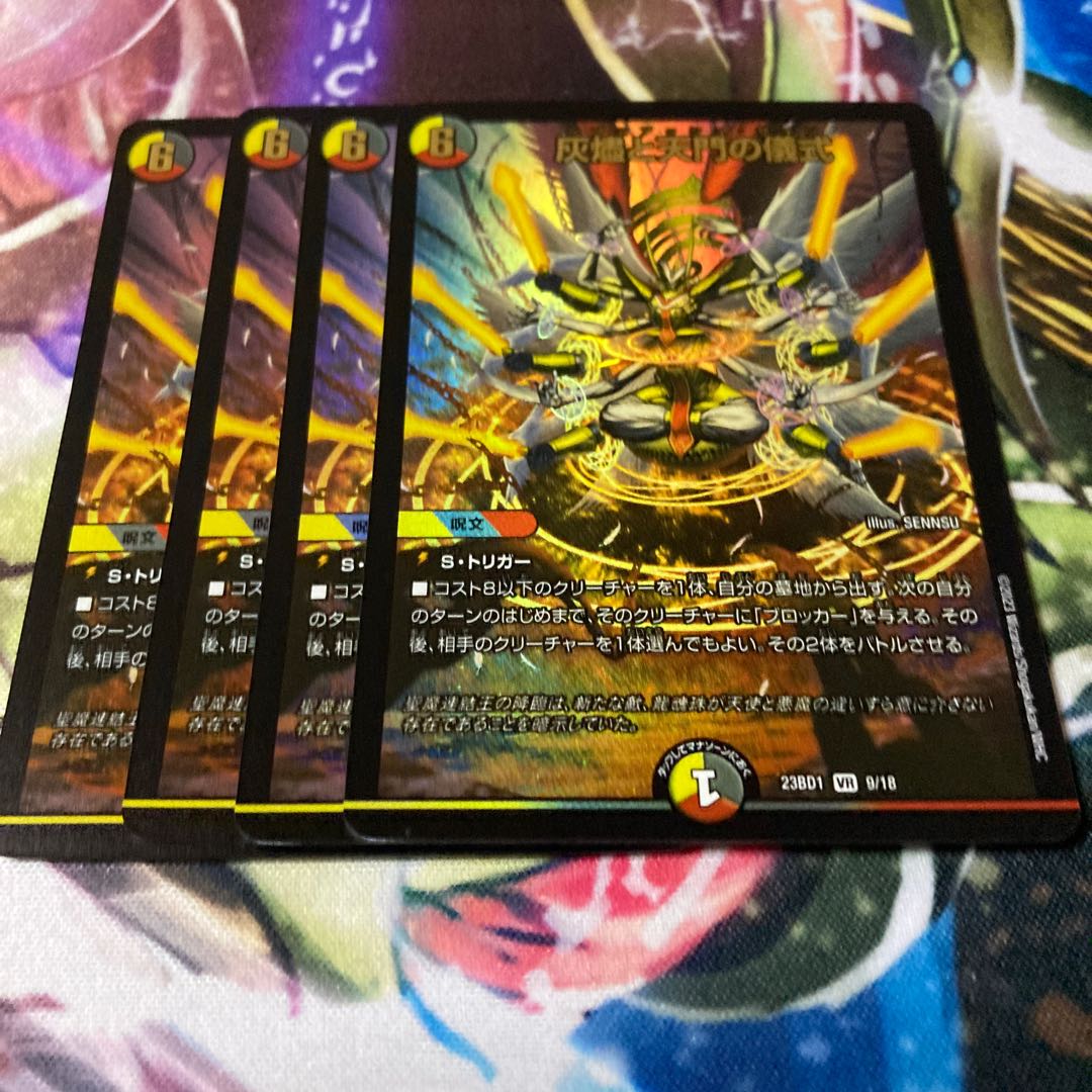 灰燼と天門の儀式 VR 9/18 4枚