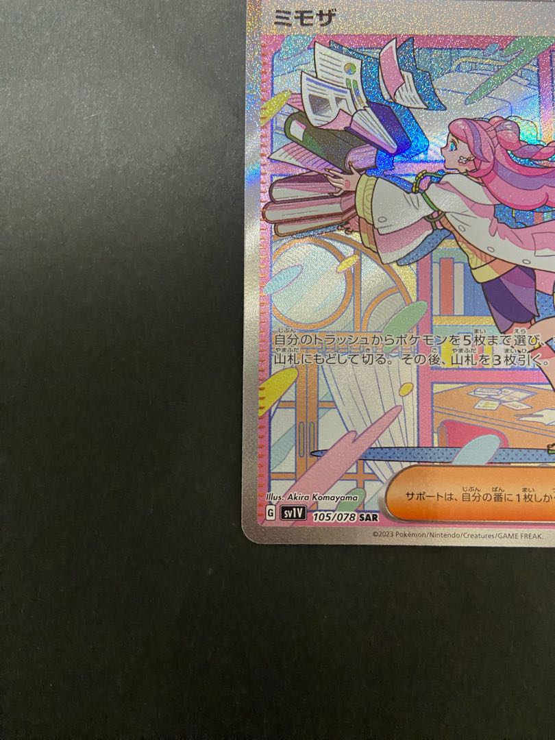 ミモザ SAR 105/078