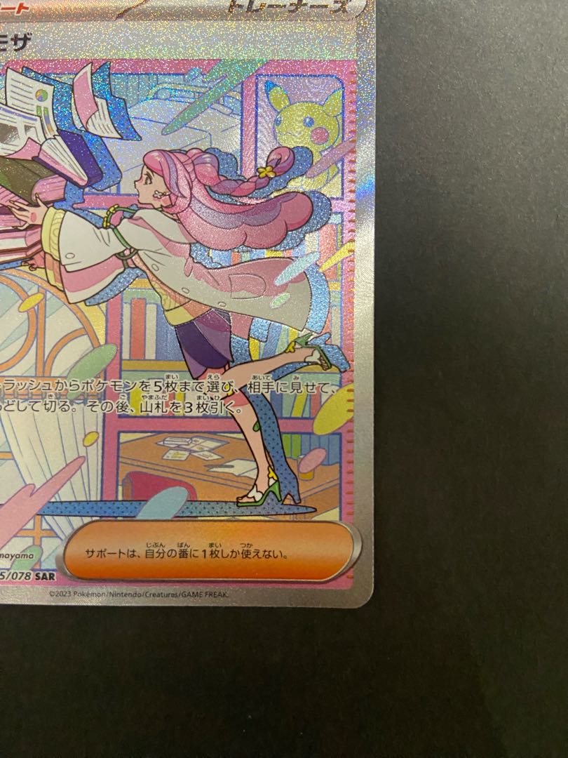 ミモザ SAR 105/078