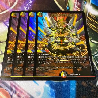 灰燼と天門の儀式 VR 9/18 4枚